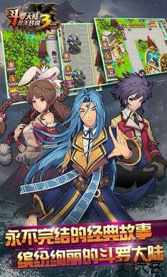 斗罗大陆3龙王传说