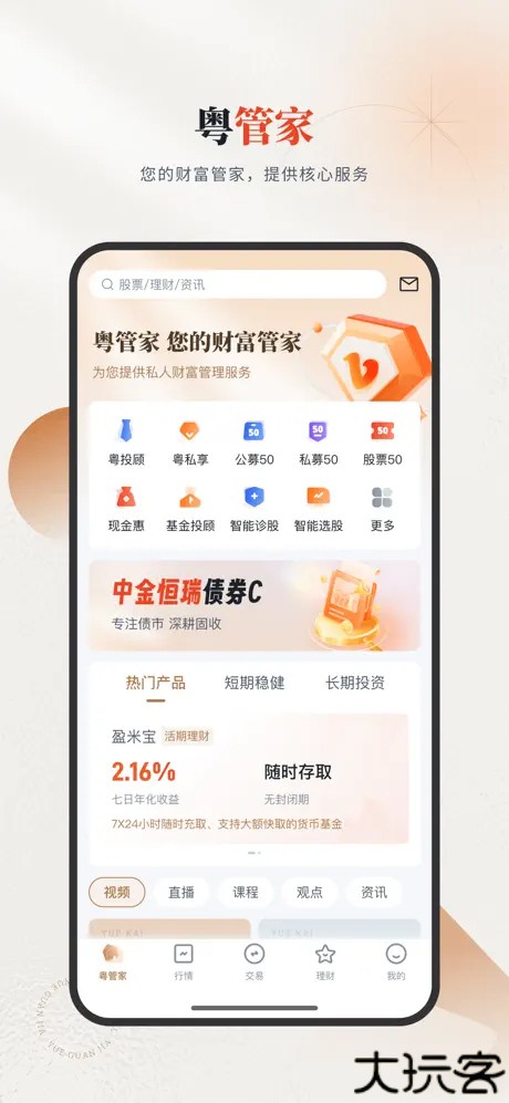 粤管家