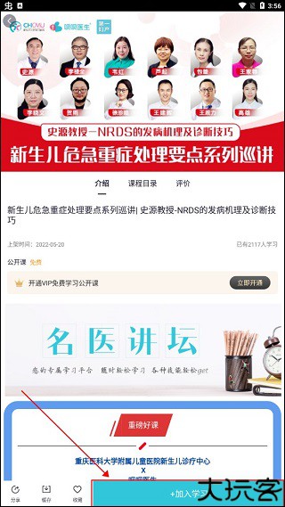 呗呗医生