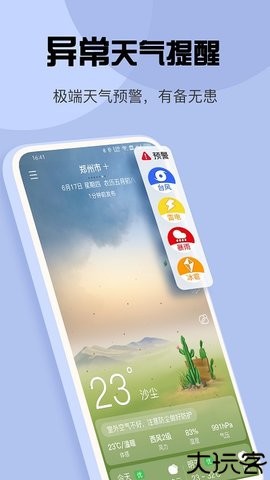 玛雅天气