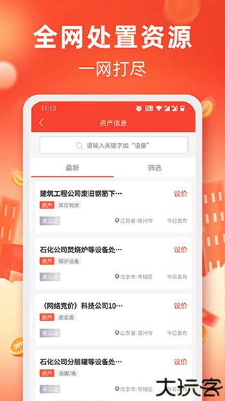 回收商网