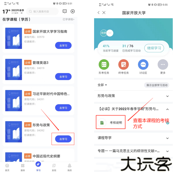 i国开