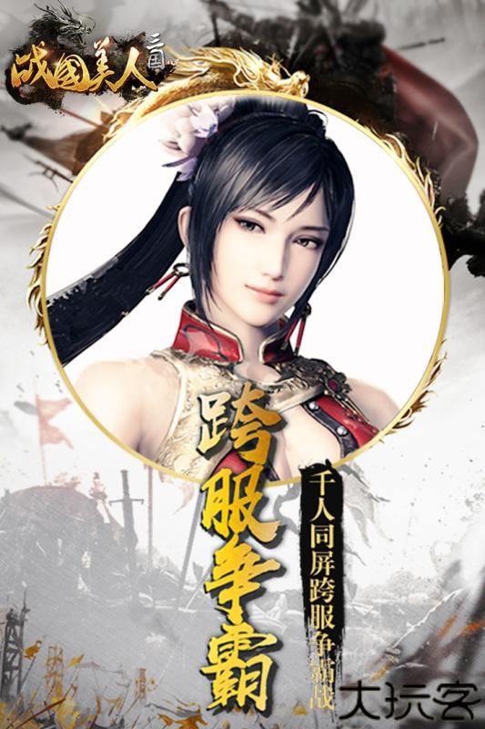 战国美人折扣服