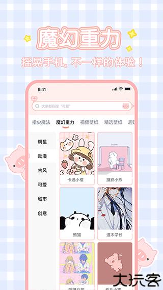 趣玩桌面壁纸2025