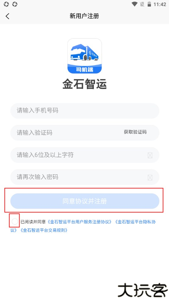 金石智运网络货运平台
