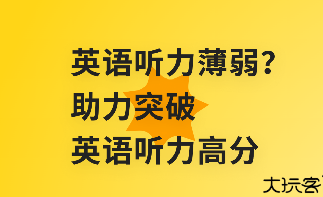 芝士派听力
