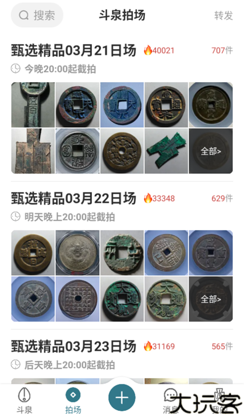 斗泉