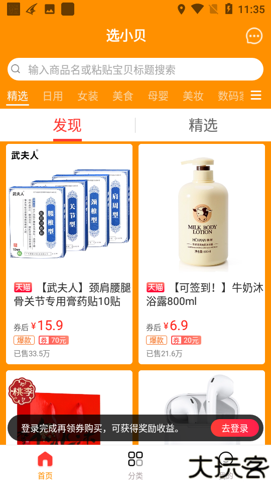 选小贝最新版app