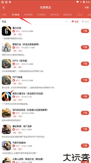 虫虫助手无实名版