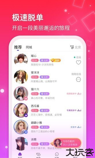红线相亲最新版