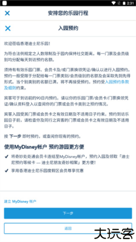 香港迪士尼乐园