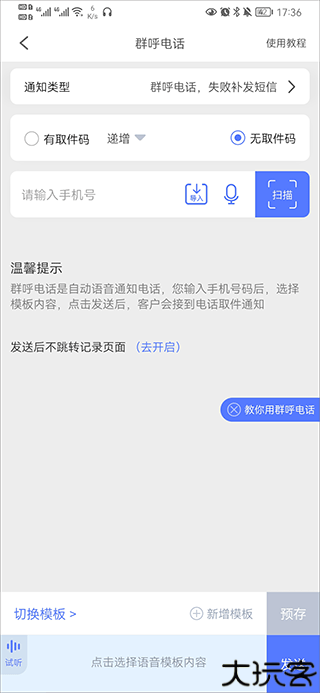 派件助手