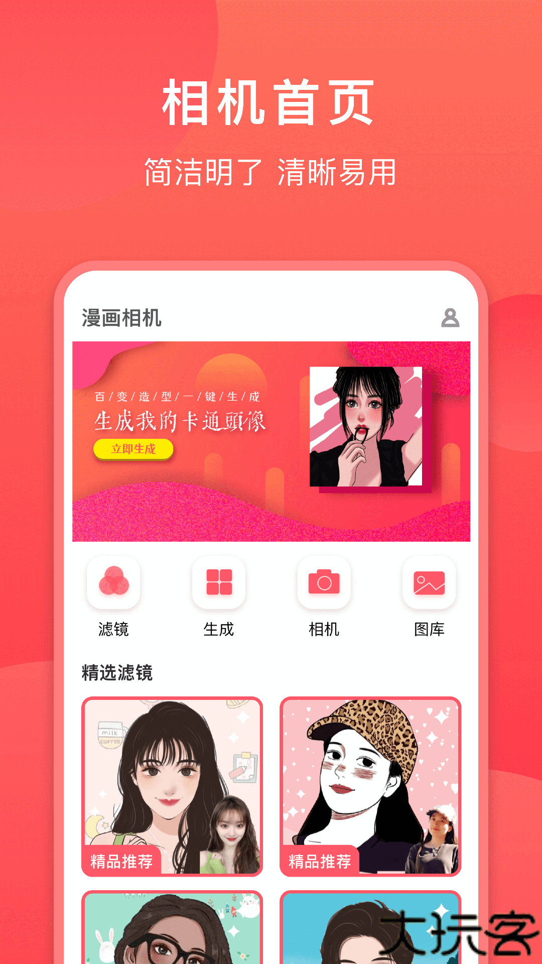 童颜相机