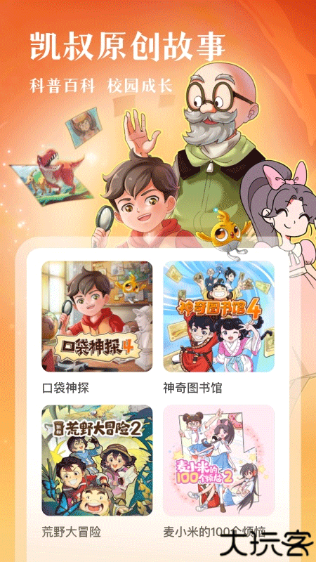 凯叔讲故事app