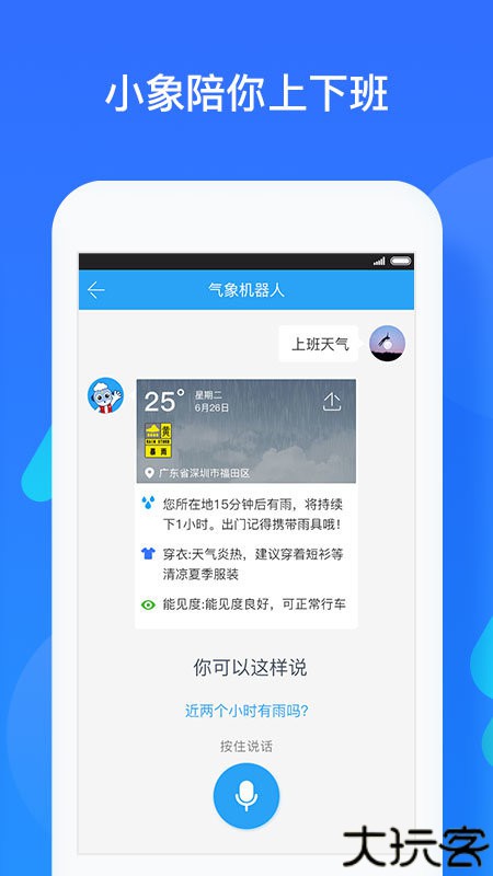 深圳天气 5.4.5
