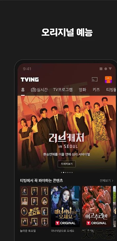 韩国TVING