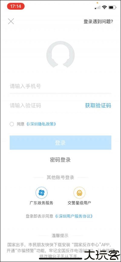 i深圳app