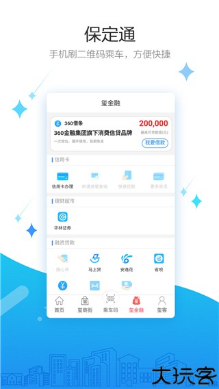 保定通2025