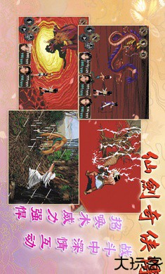 仙剑奇侠传98柔情版