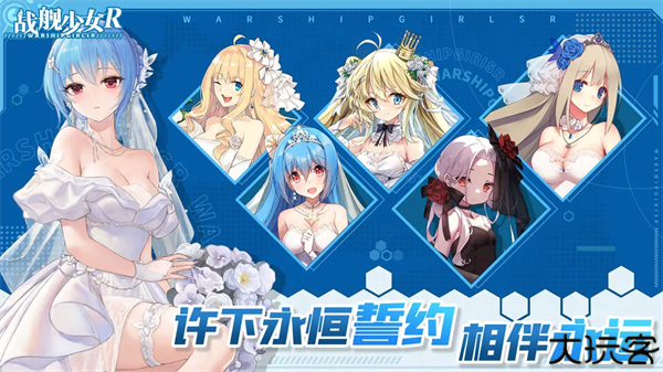 战舰少女R