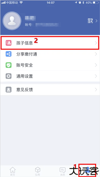 缴付通