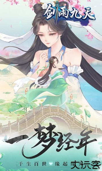 剑雨九天