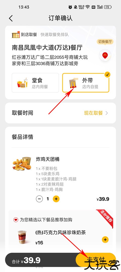麦当劳