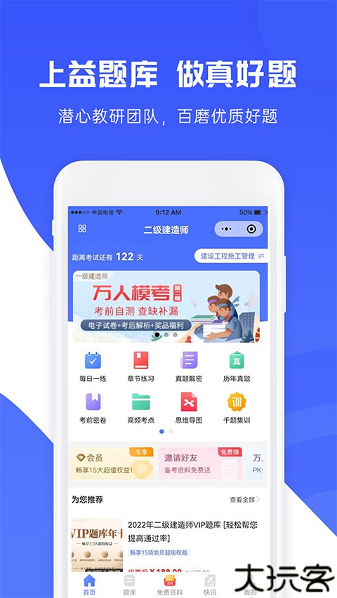 益题库