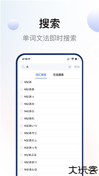 日语考级app