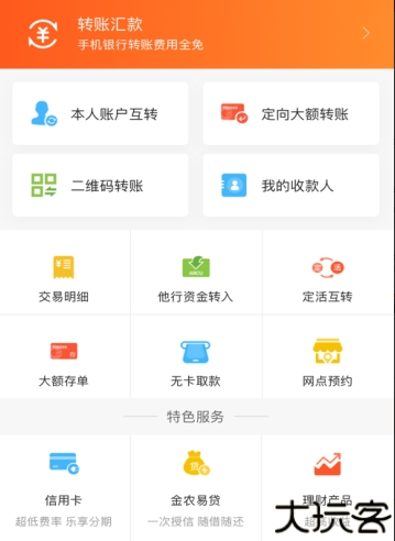 安徽农金手机银行