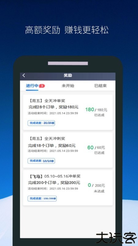 飞马出行司机端