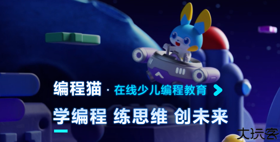 编程猫2025