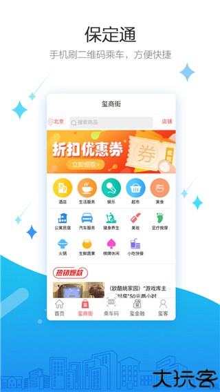 保定通2025