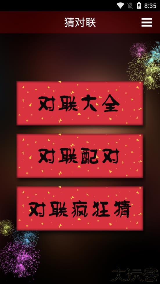 对联生成器
