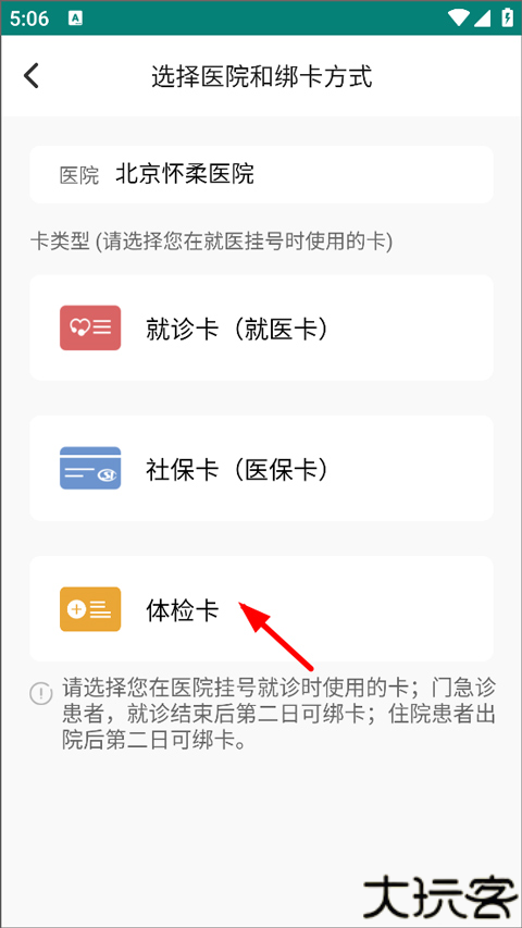 怀医健康云