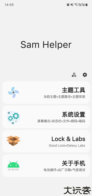 sam helper最新版