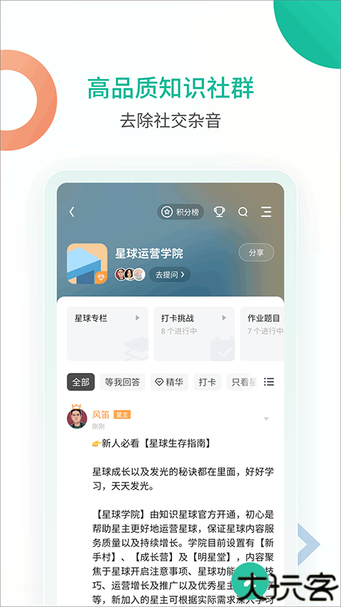 知识星球app