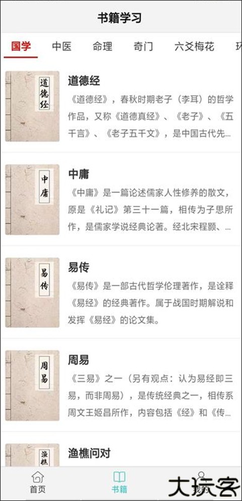 热卜奇门遁甲
