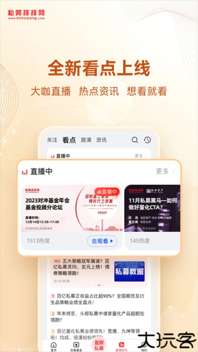 私募排排网