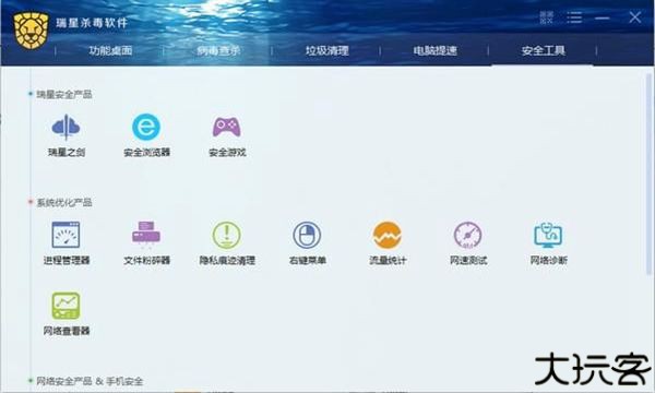 瑞星杀毒