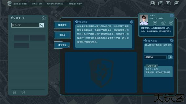 真探手游
