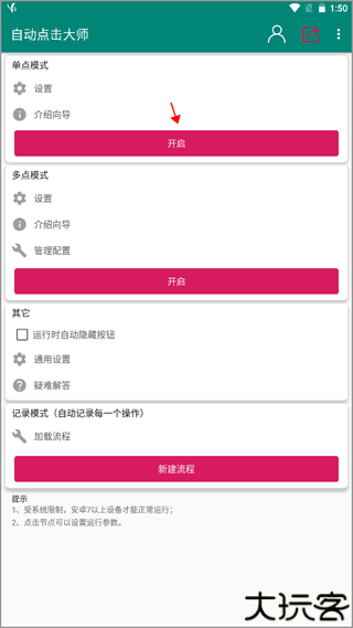 自动点击大师