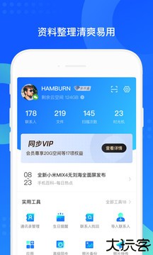 qq同步助手