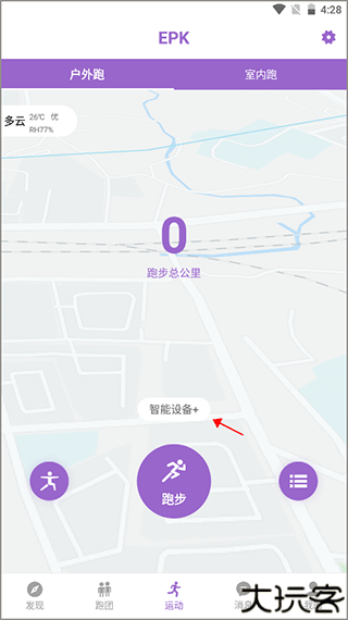 epk跑步