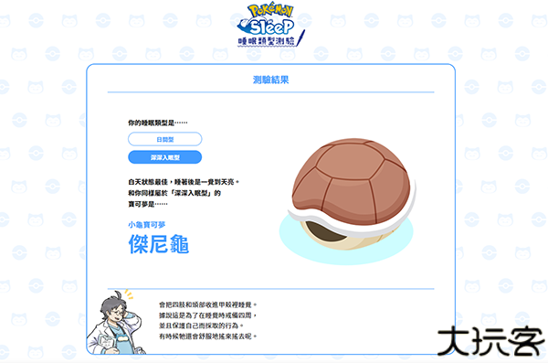 宝可梦睡眠国际服