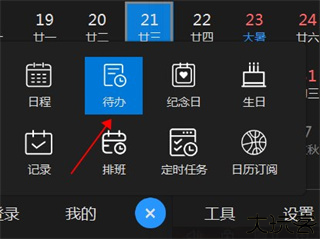 优效日历