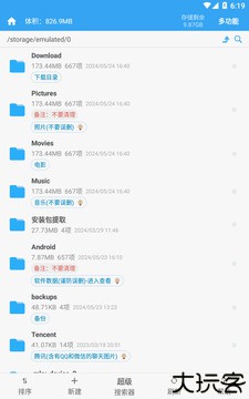 存储空间清理最新版