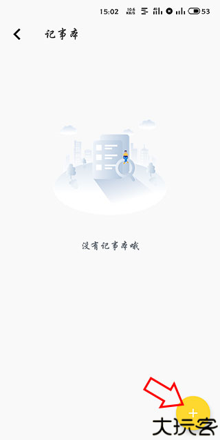 轻记事本