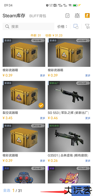 网易BUFF