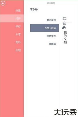 百度脑图